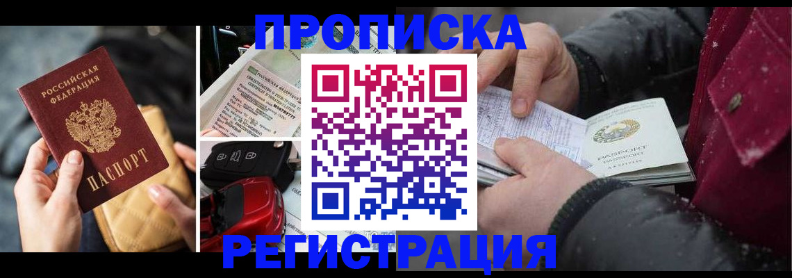 миграционный учет в Фокино