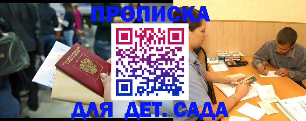 временная регистрация в Фокино