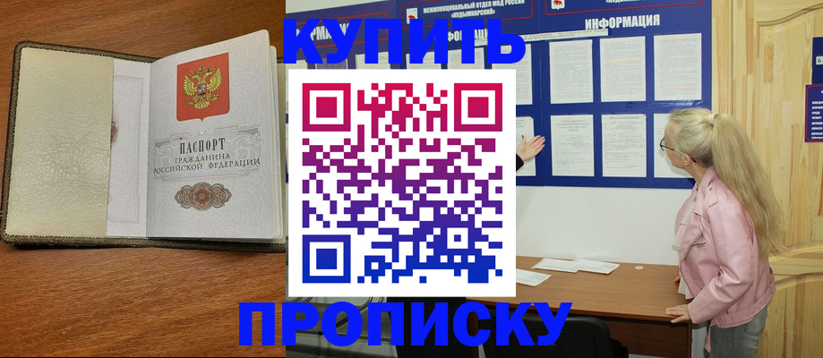 временная регистрация недорого в Фокино
