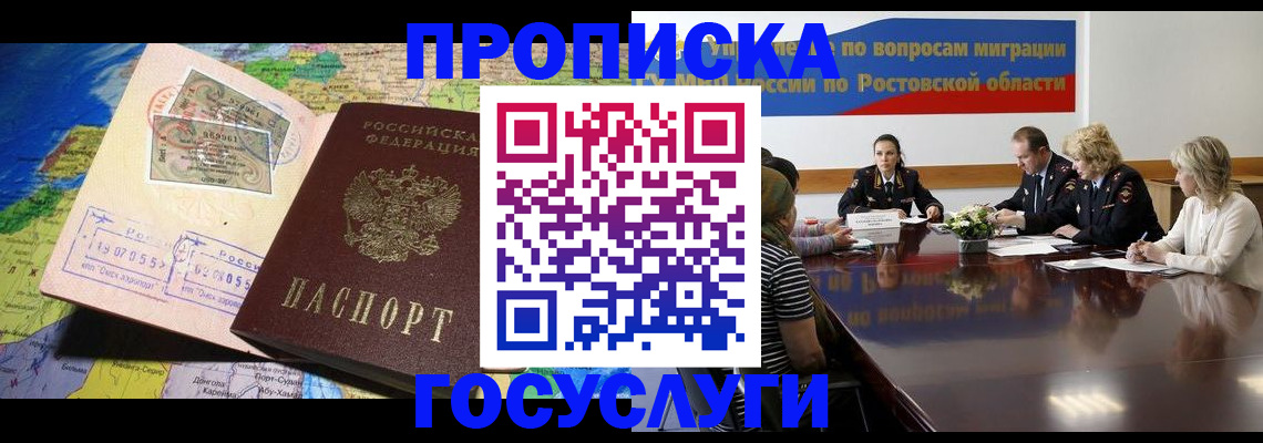 прописка ребенка в Фокино