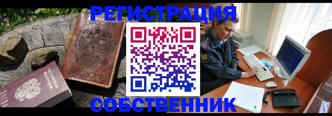 временная регистрация для школы в Фокино